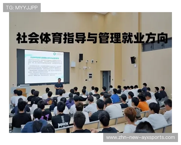 体育产业管理专业课程设置与就业方向