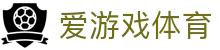爱游戏(aiyouxi)中国官方网站 | AYX SPORTS